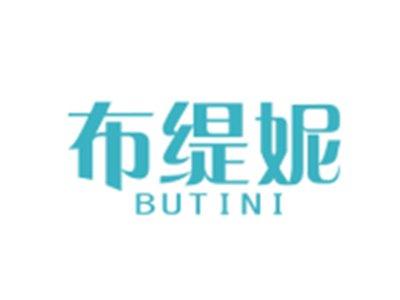布缇妮BUTINI