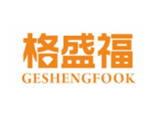 格盛福GESHENGFOOK