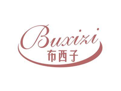 布西子BUXIZI