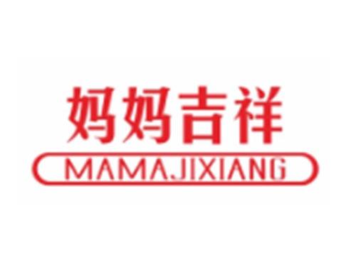 妈妈吉祥MAMAJIXIANG