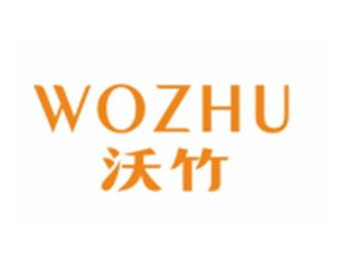 沃竹WOZHU