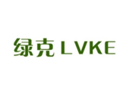 绿克LVKE