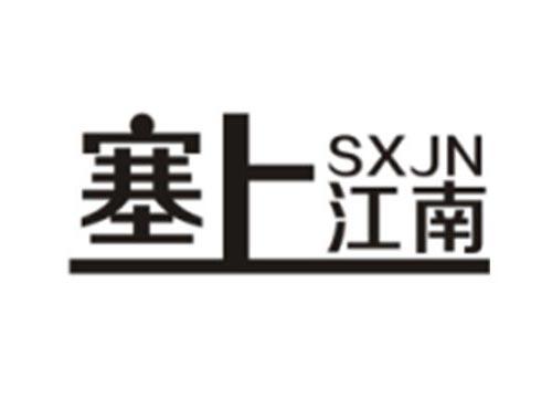塞上江南SXJN