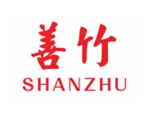 善竹SHANZHU