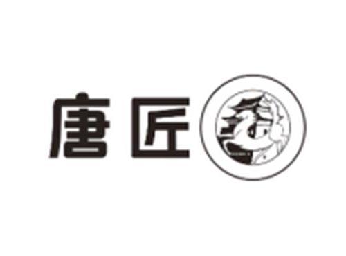 唐匠