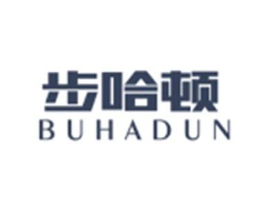 步哈顿BUHADUN