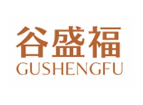 谷盛福GUSHENGFU