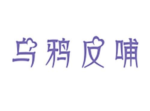 乌鸦反哺