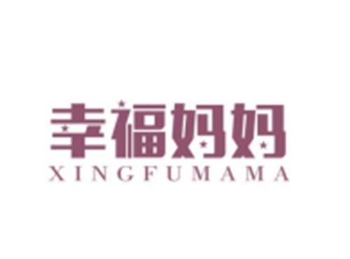 幸福妈妈XINGFUMAMA