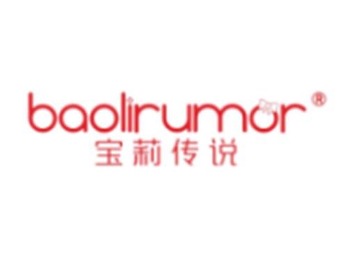 宝莉传说BAOLIRUMOR