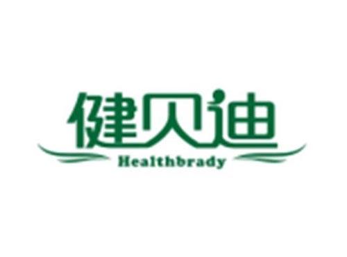健贝迪HEALTHBRADY