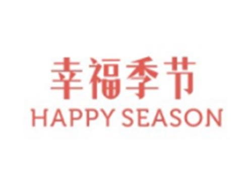 幸福季节HAPPYSEASON