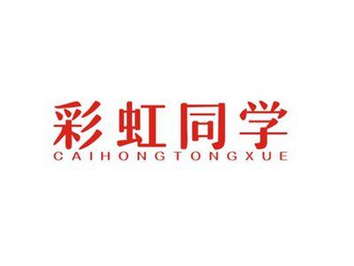 彩虹同学CAIHONGTONGXUE