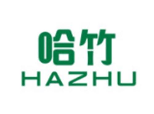 哈竹HAZHU