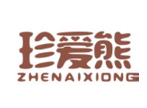 珍爱熊ZHENAIXIONG