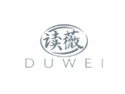 读薇DUWEI