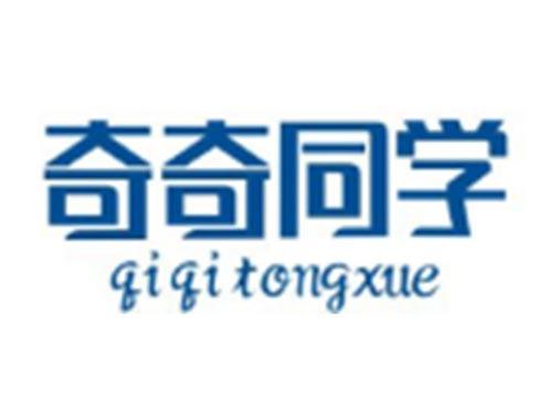 奇奇同学QIQITONGXUE