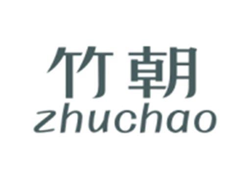 竹朝ZHUCHAO