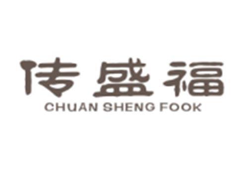 传盛福CHUANSHENGFOOK