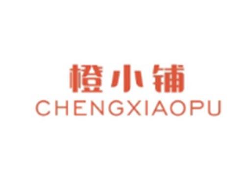橙小铺CHENGXIAOPU