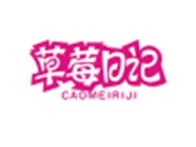 草莓日记CAOMEIRIJI