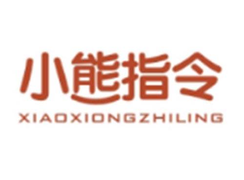 小熊指令XIAOXIONGZHILING