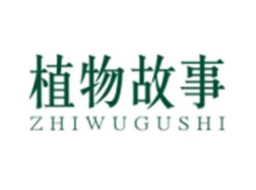 植物故事ZHIWUGUSHI