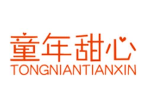童年甜心