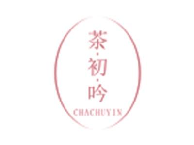 茶初吟CHACHUYIN
