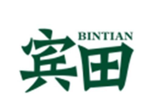 宾田BINTIAN