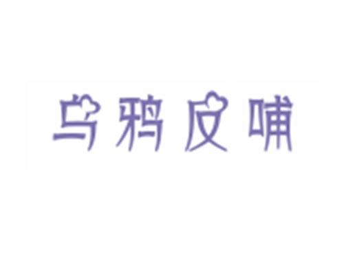 乌鸦反哺