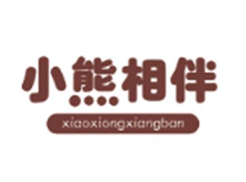 小熊相伴XIAOXIONGXIANGBAN