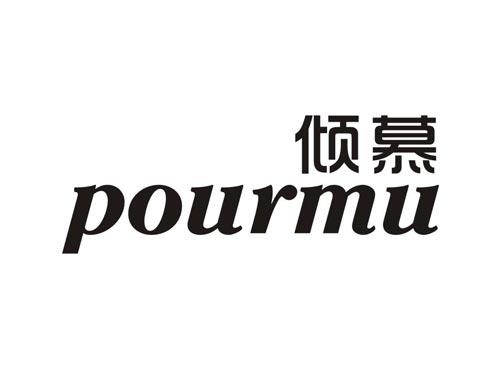 倾慕POURMU