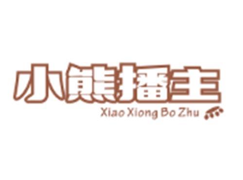 小熊播主XIAO XIONG BO ZHU