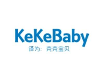 KEKEBABY(克克宝贝)