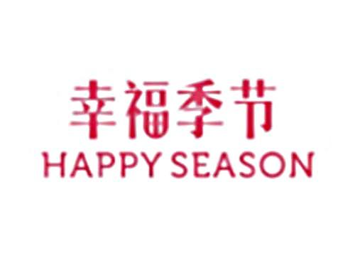 幸福季节HAPPYSEASON