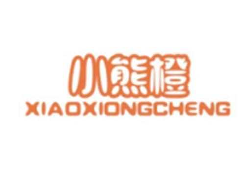 小熊橙XIAOXIONGCHENG
