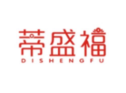 蒂盛福DISHENGFU