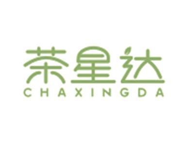 茶星达CHAXINGDA