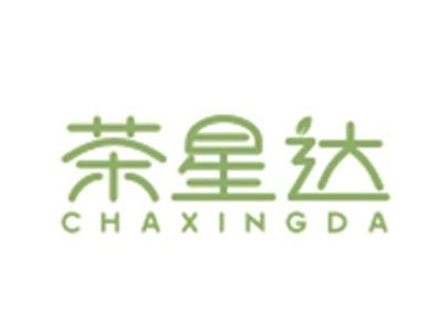 茶星达CHAXINGDA