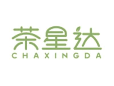 茶星达CHAXINGDA
