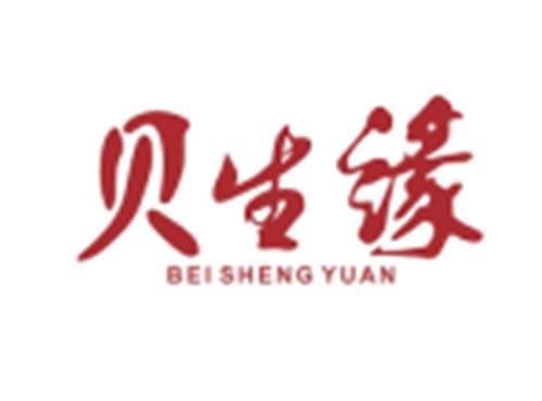 贝生缘BEISHENGYUAN