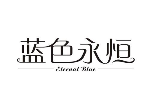 蓝色永恒Eternal Blue