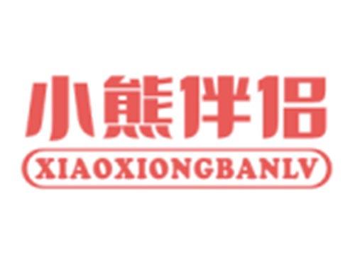 小熊伴侣XIAOXIONGBANLV