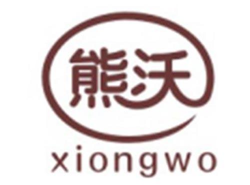 熊沃XIONGWO