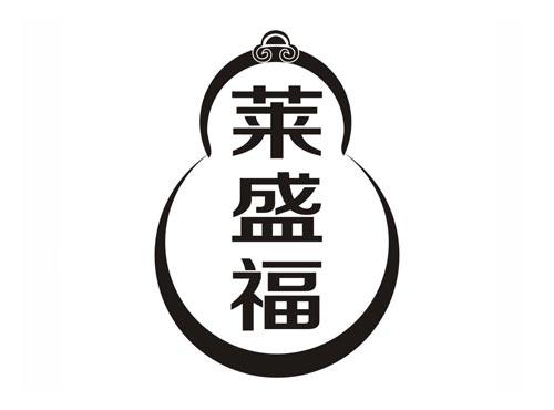 莱盛福