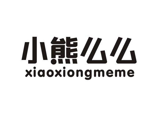 小熊么么XIAOXIONGMEME