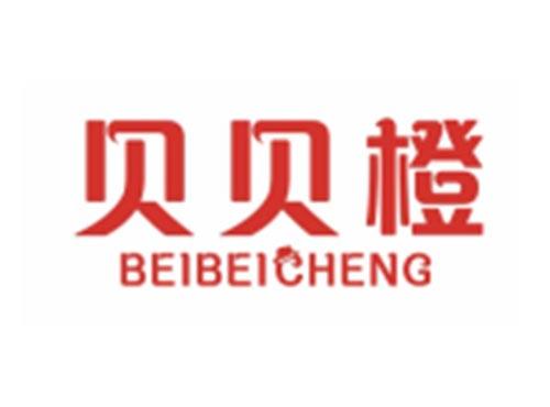 贝贝橙BEIBEICHENG