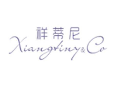 祥蒂尼XIANGTINYampCO