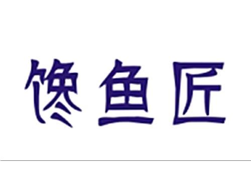 馋鱼匠